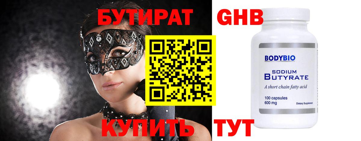Александров  БУТИРАТ BDO 33%  БУТИРАТ  Вход с VPN 
