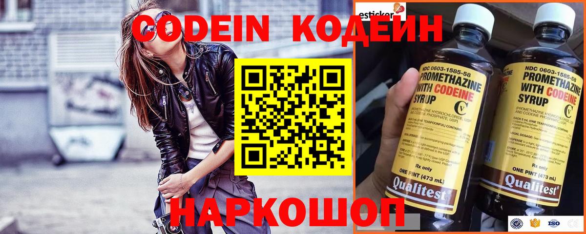 Кодеин Purple Drank Александров