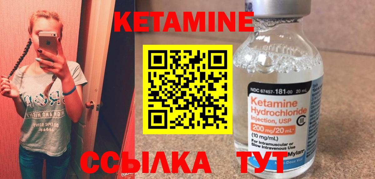 КЕТАМИН VHQ Александров