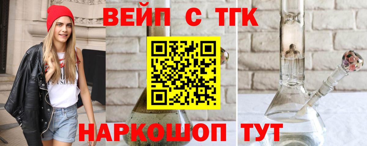 Дистиллят ТГК вейп Александров